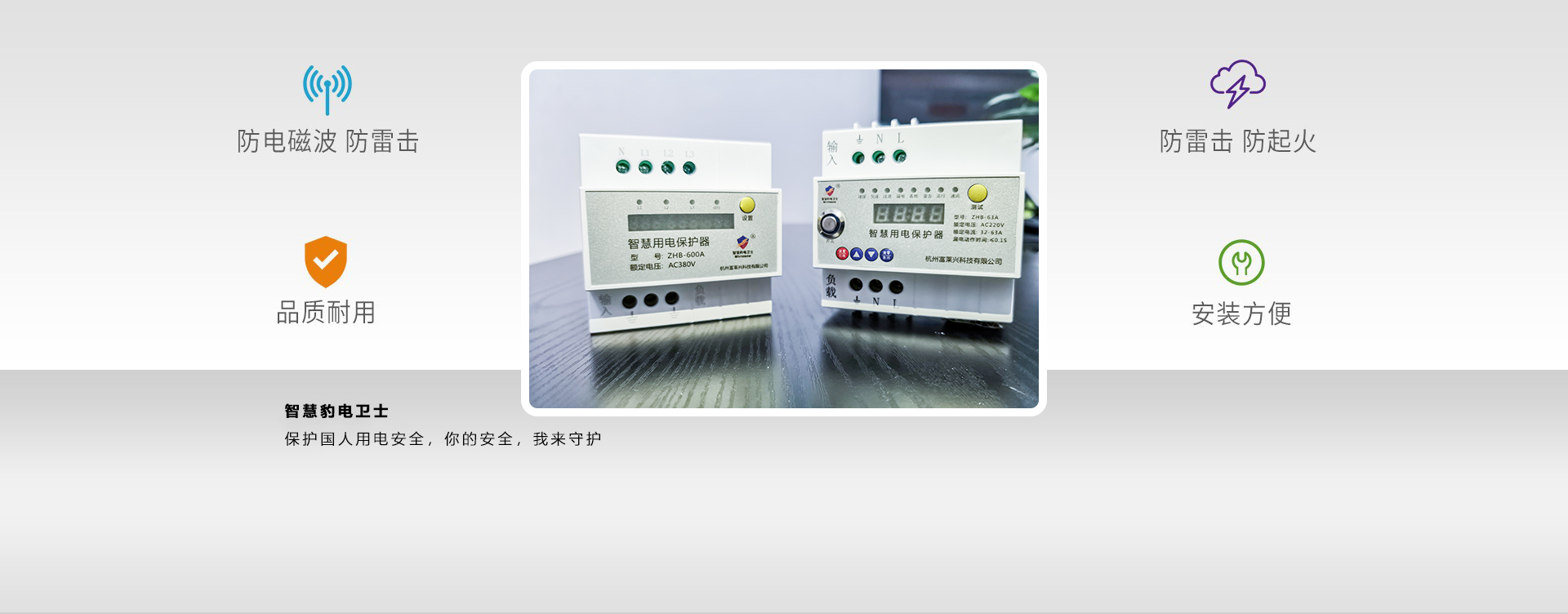 智慧用電保護(hù)器