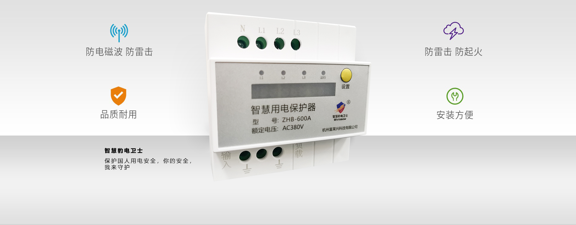 智慧用電保護(hù)器
